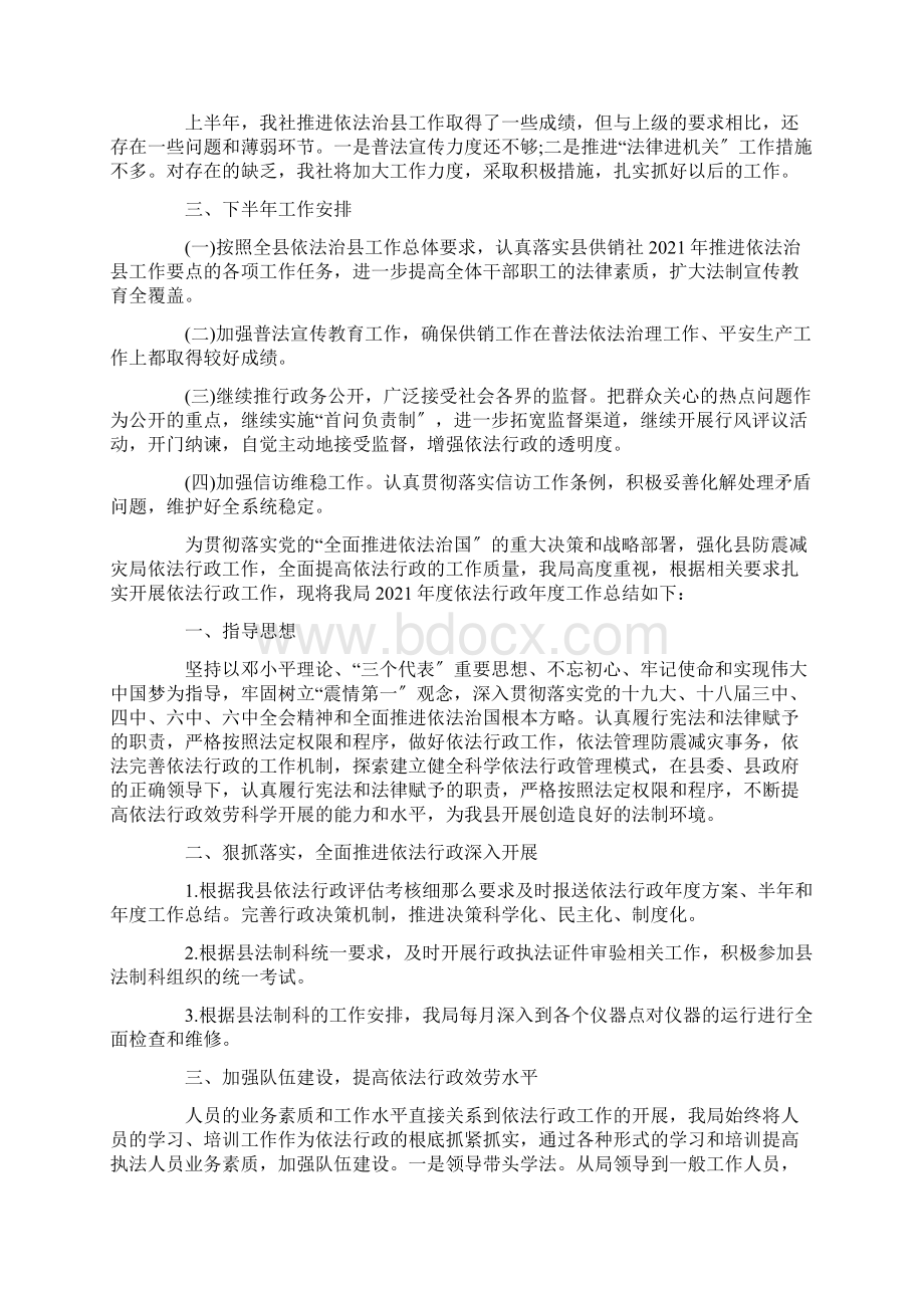 最新依法行政依法治县区乡镇工作总结三篇Word下载.docx_第2页