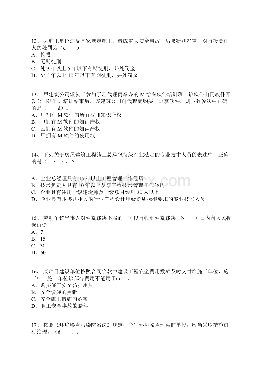 一级建造师《建设工程法规及相关知识》全真模拟卷2Word格式.docx_第3页