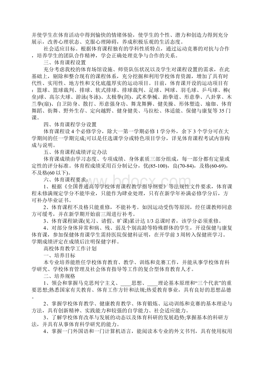 高校体育教学工作计划.docx_第2页