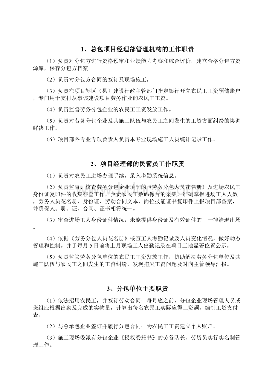 建筑工程实名制管理制度流程第一版.docx_第3页