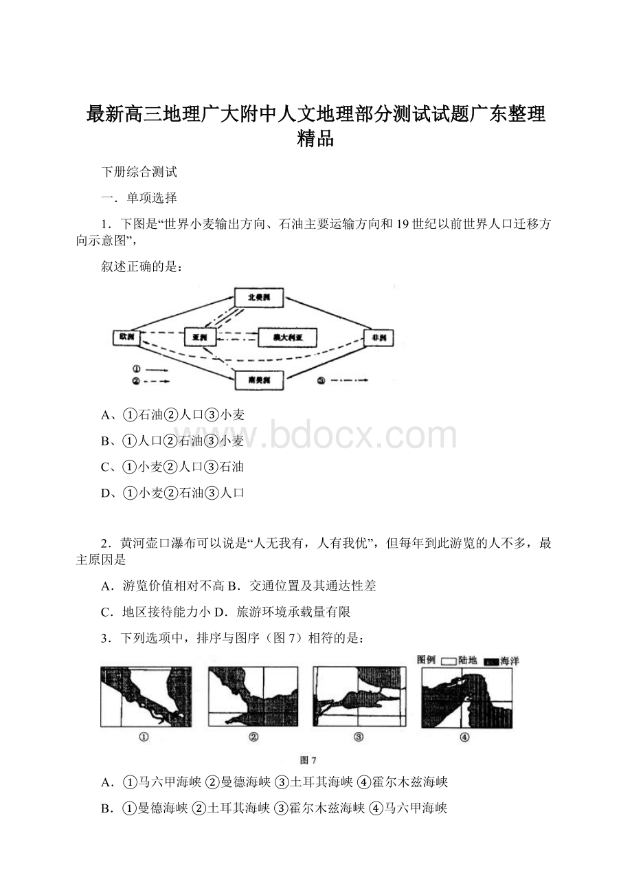 最新高三地理广大附中人文地理部分测试试题广东整理 精品Word下载.docx