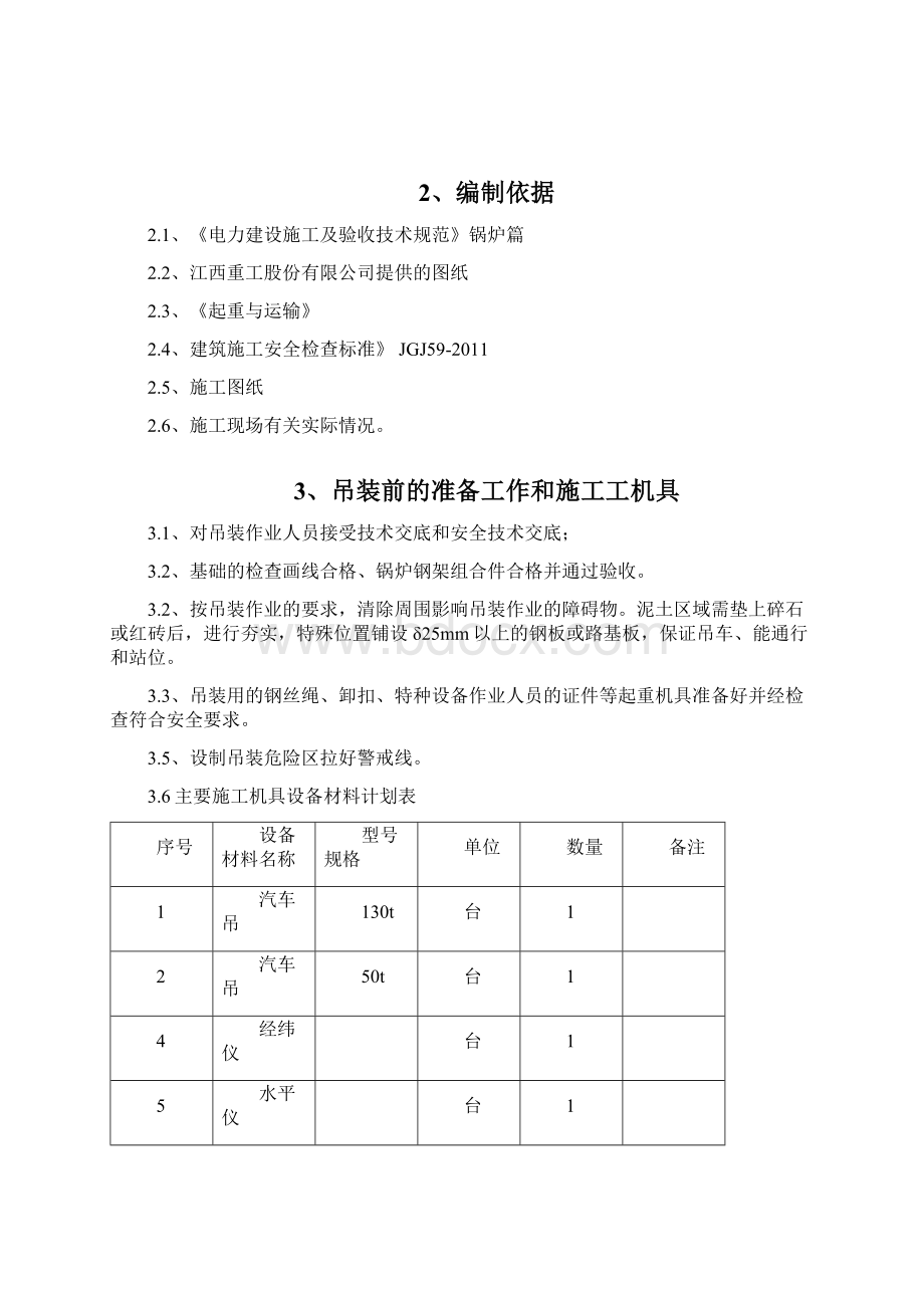 邵阳牧志锅炉钢架吊装方案.docx_第3页