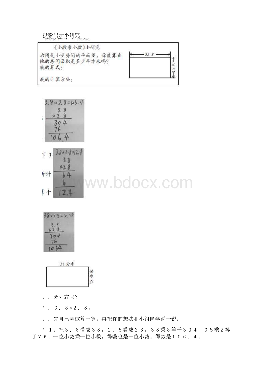 数形结合让计算教学走向深刻以小数乘小数教学为例Word下载.docx_第2页