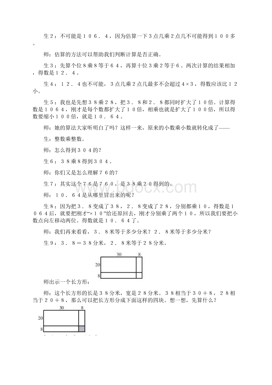 数形结合让计算教学走向深刻以小数乘小数教学为例Word下载.docx_第3页