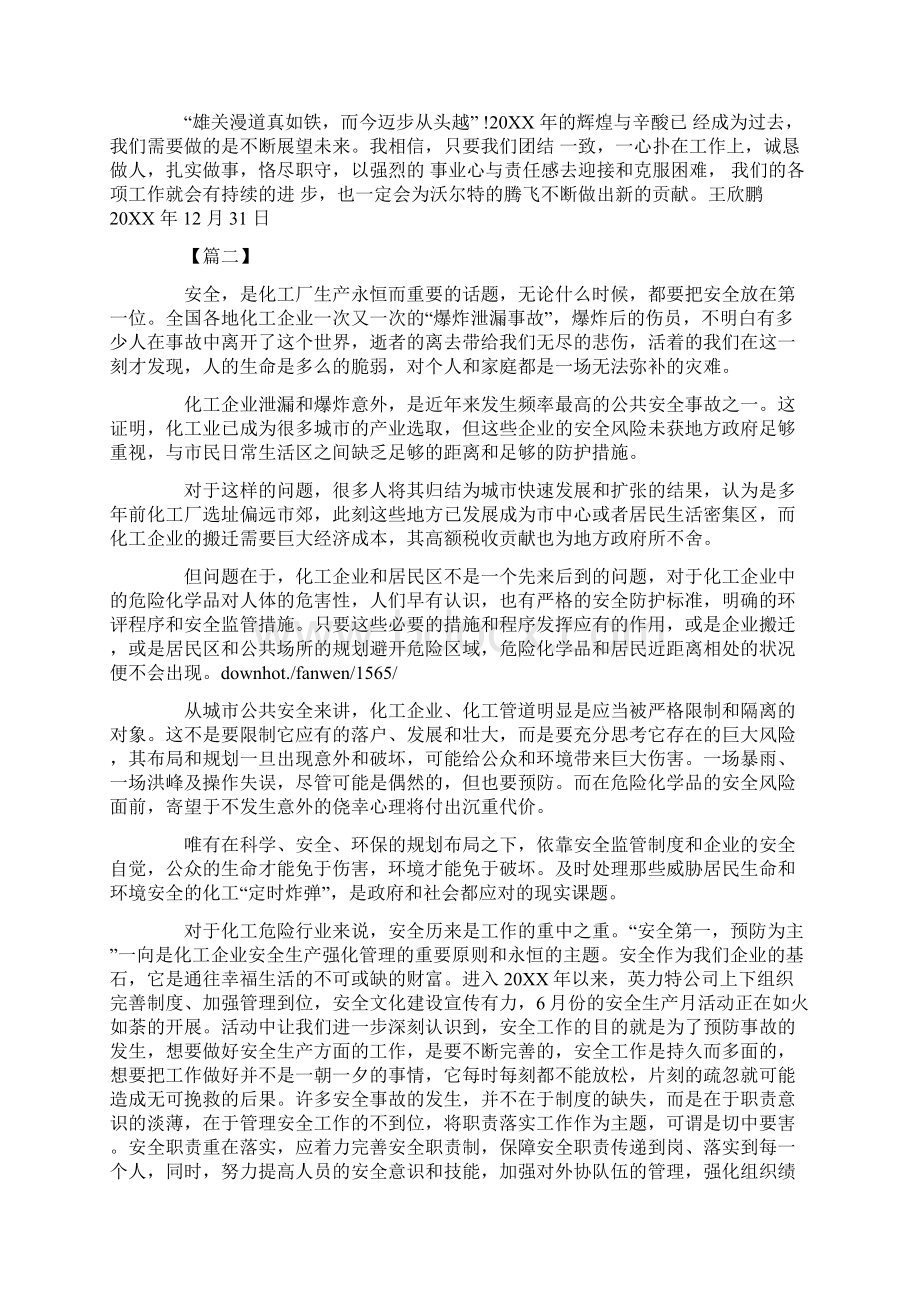 化工厂上班的心得报告5篇Word格式文档下载.docx_第3页