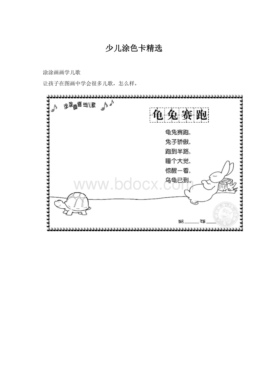 少儿涂色卡精选.docx