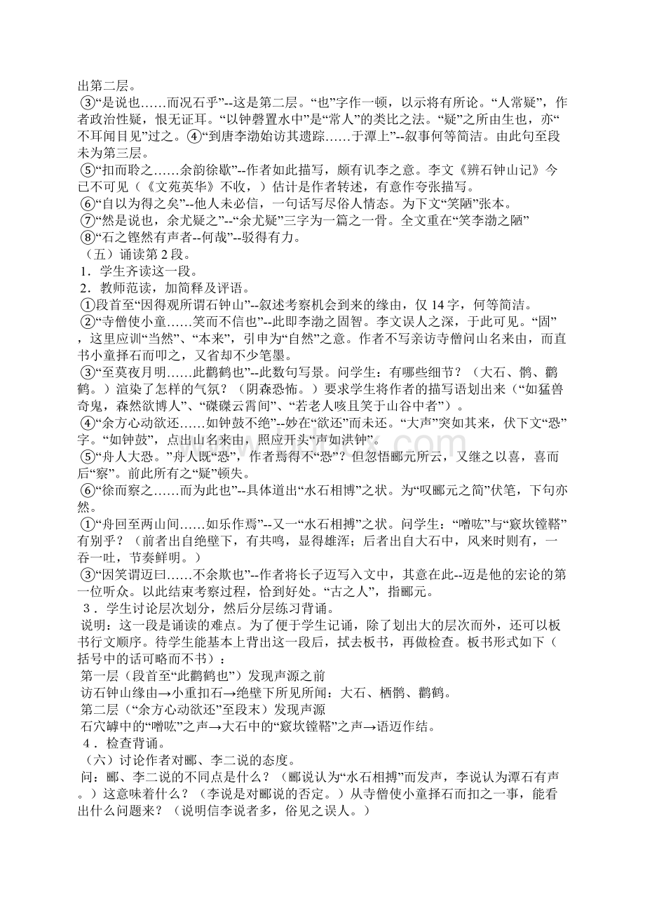 石钟山记 教案教学设计Word文件下载.docx_第3页