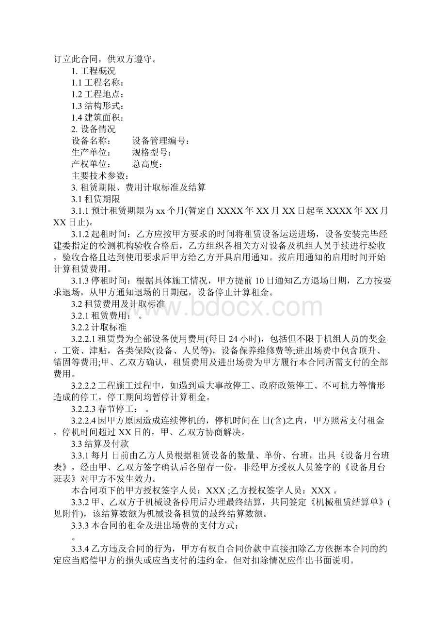 大型机械设备租赁合同示范文本文档格式.docx_第2页