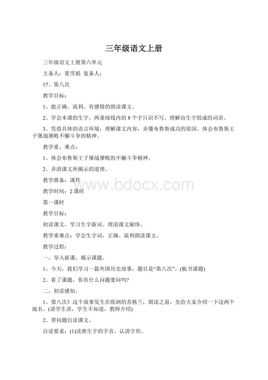 三年级语文上册.docx_第1页