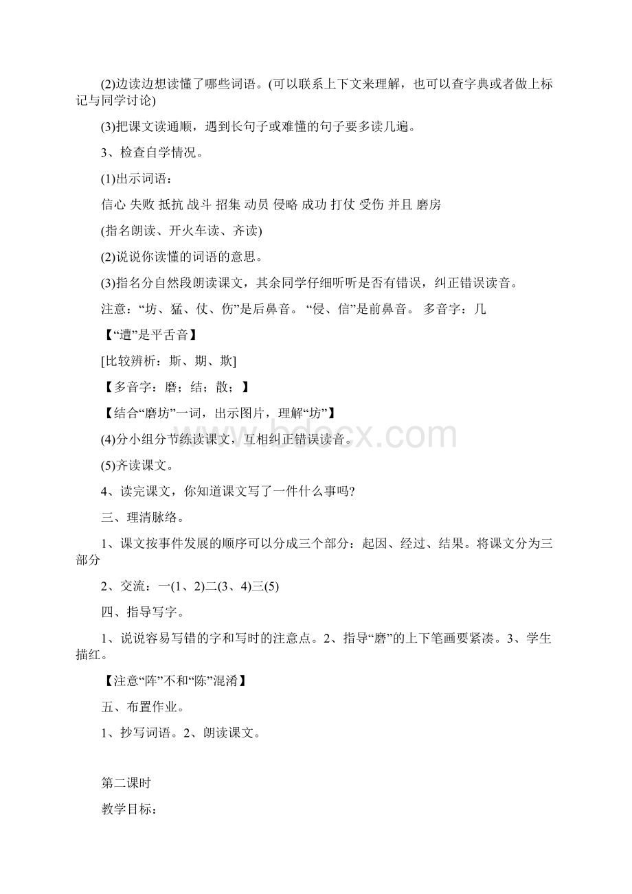 三年级语文上册文档格式.docx_第2页