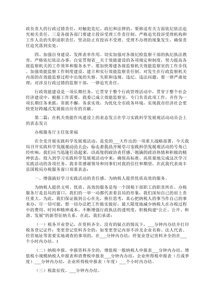 行政效能建设促进会市纪监委的表态发言.docx_第2页