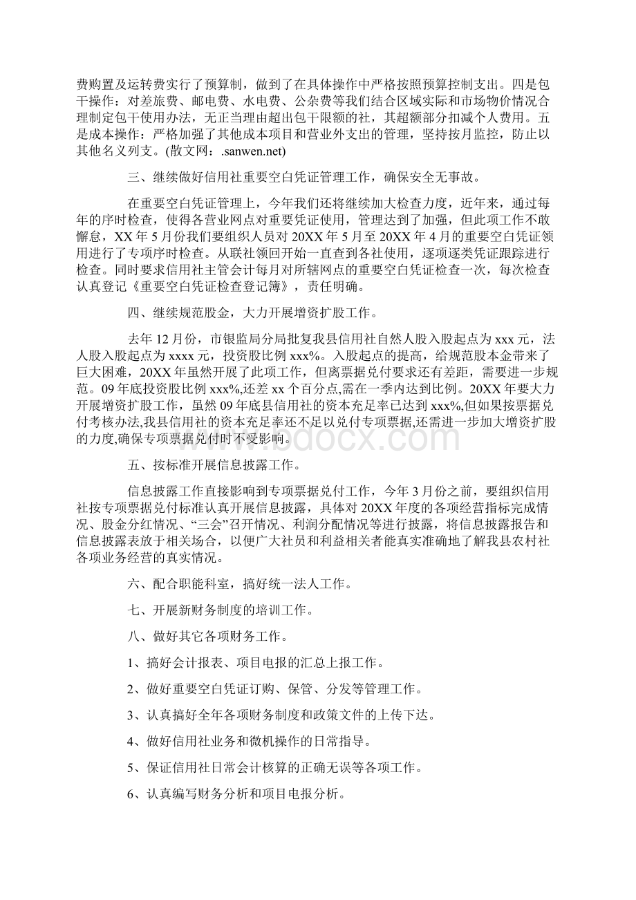 财务工作计划表内容Word文档下载推荐.docx_第2页