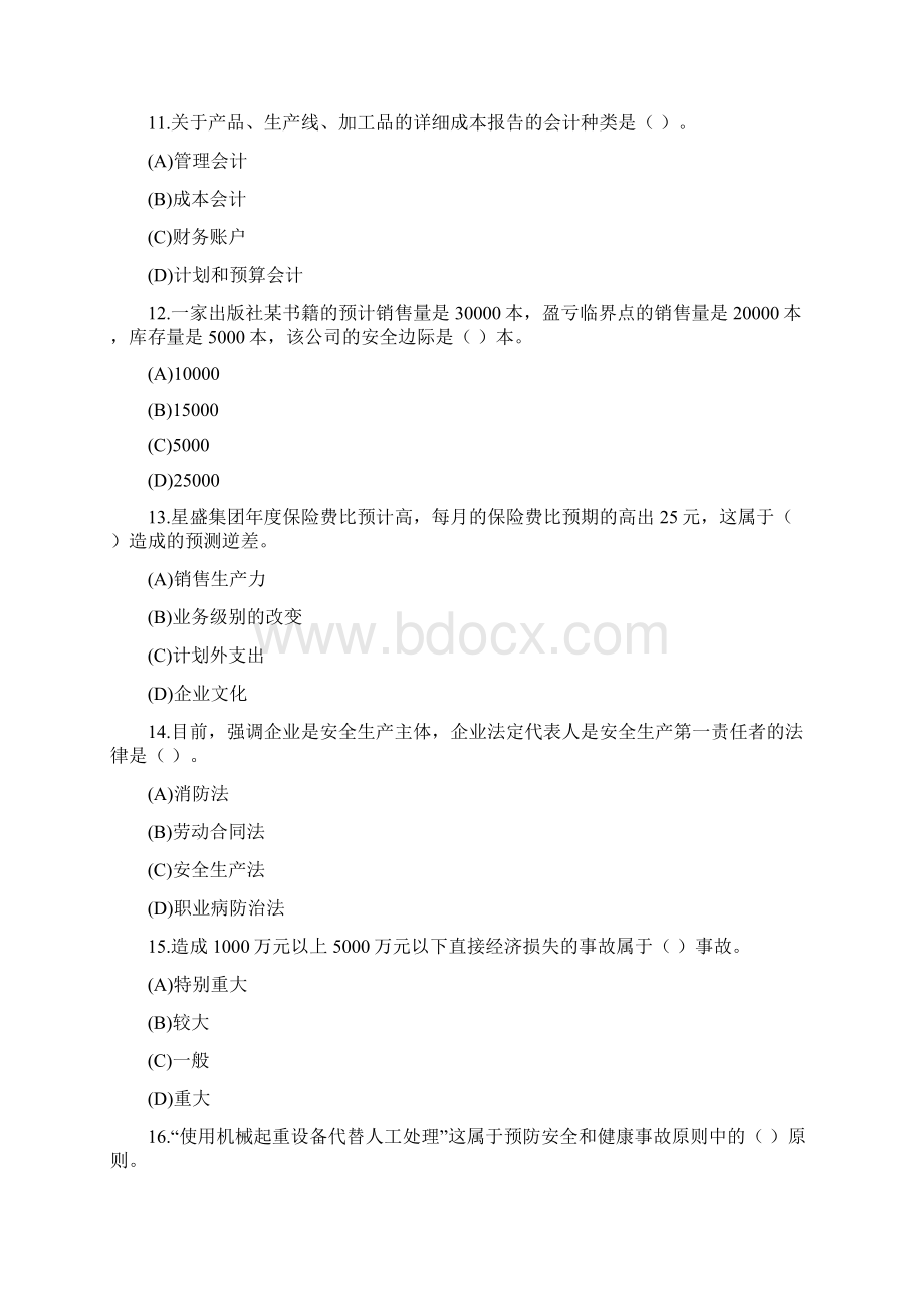 B88E运营管理》课程模拟题一及参考答案Word文件下载.docx_第3页