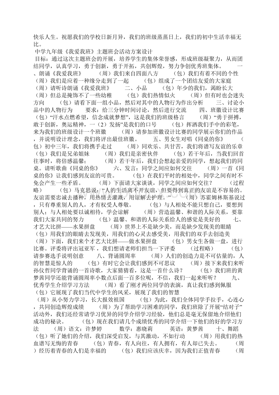 中学初三《我爱我班》主题班会活动方案设计Word格式.docx_第3页