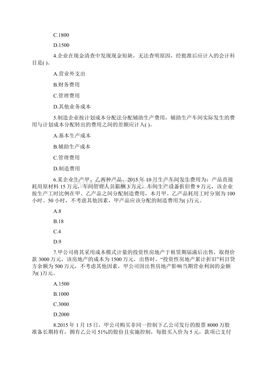 会计专业技术资格测验真题二套Word文档下载推荐.docx_第2页