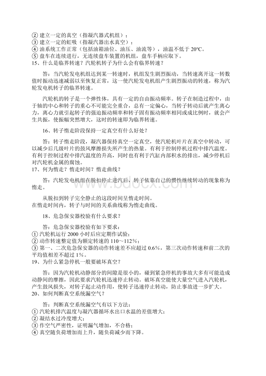 汽机运行人员必看的专业基础知识.docx_第3页