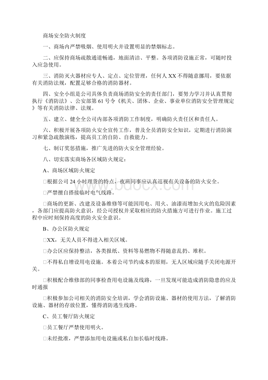 消防管理制度职责Word文档下载推荐.docx_第3页