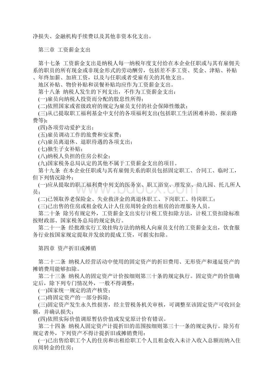 企业所得税汇算清缴的政策.docx_第3页