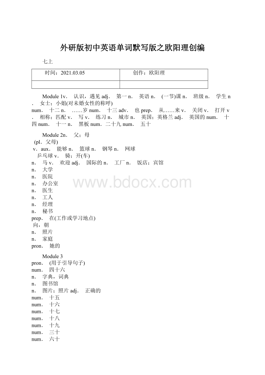 外研版初中英语单词默写版之欧阳理创编Word格式文档下载.docx