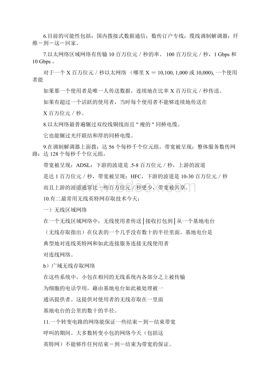 计算机网络自顶向下方法第四版答案中文版.docx_第2页