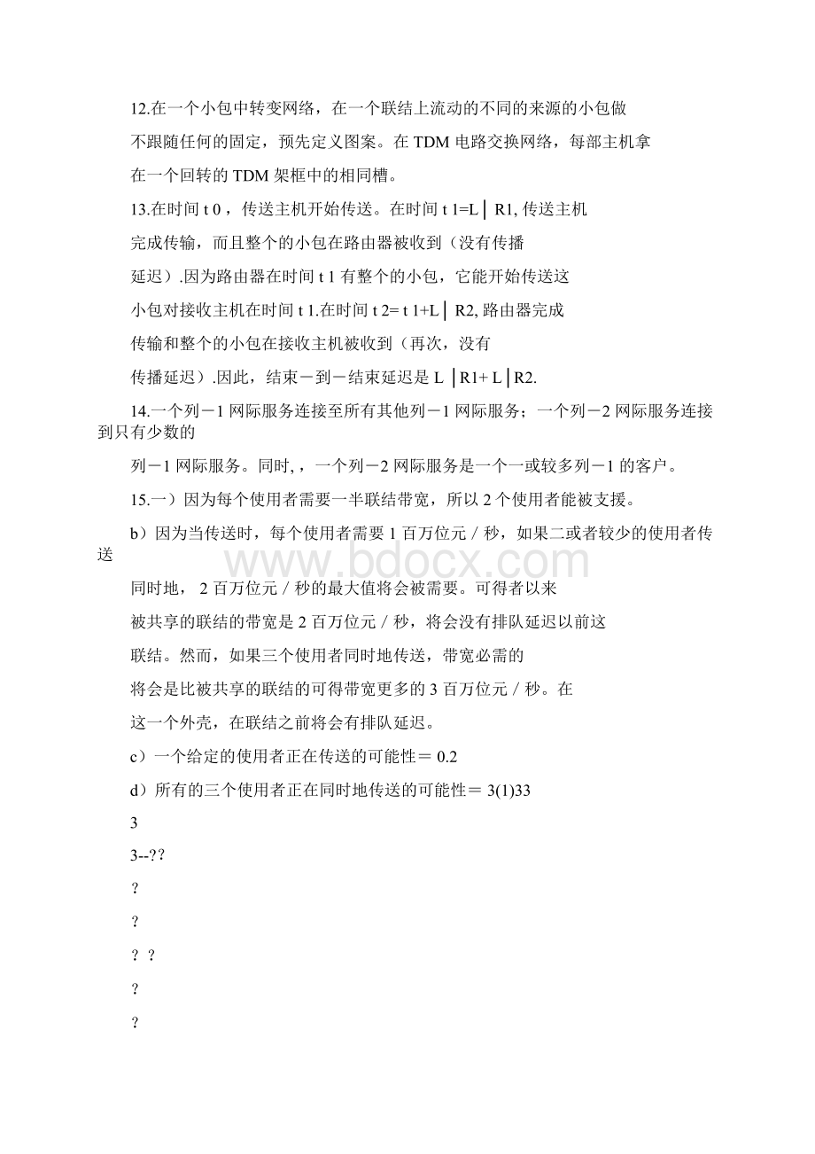 计算机网络自顶向下方法第四版答案中文版.docx_第3页