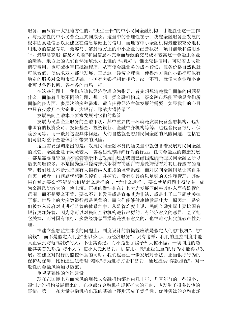 阐述民间金融体制改革发展.docx_第3页