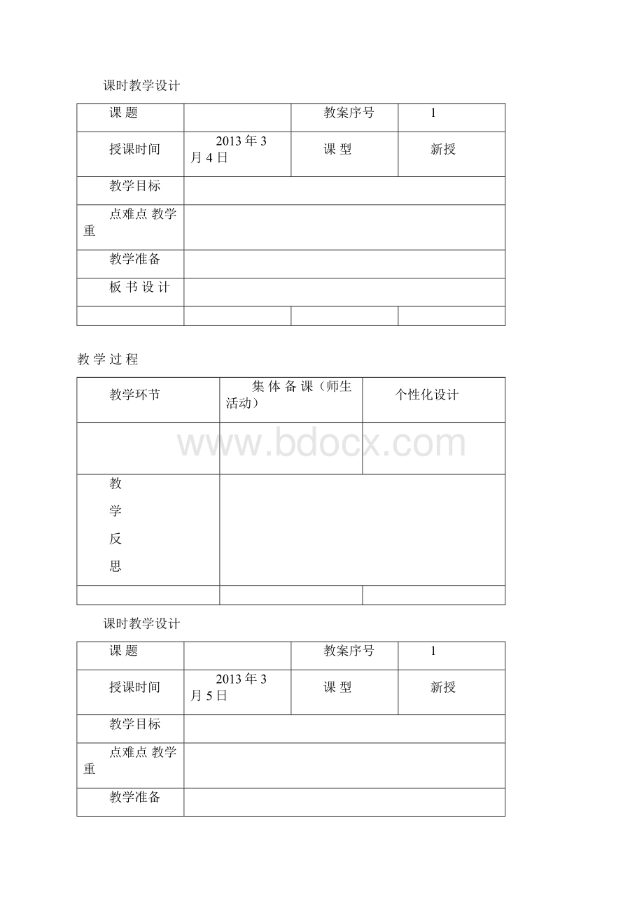 课时教学设计模板.docx_第3页