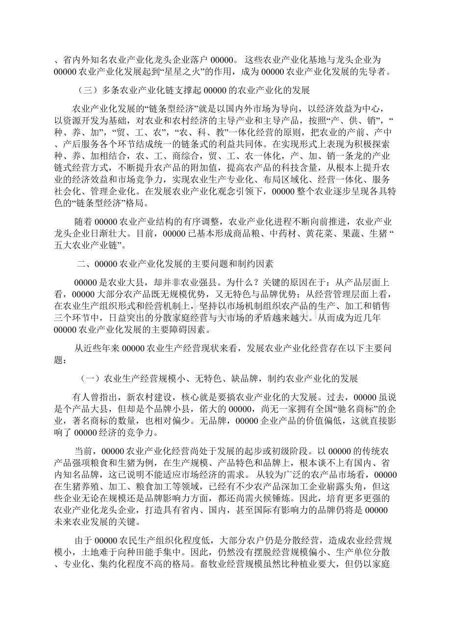 农业产业化发展现状分析及建议.docx_第2页