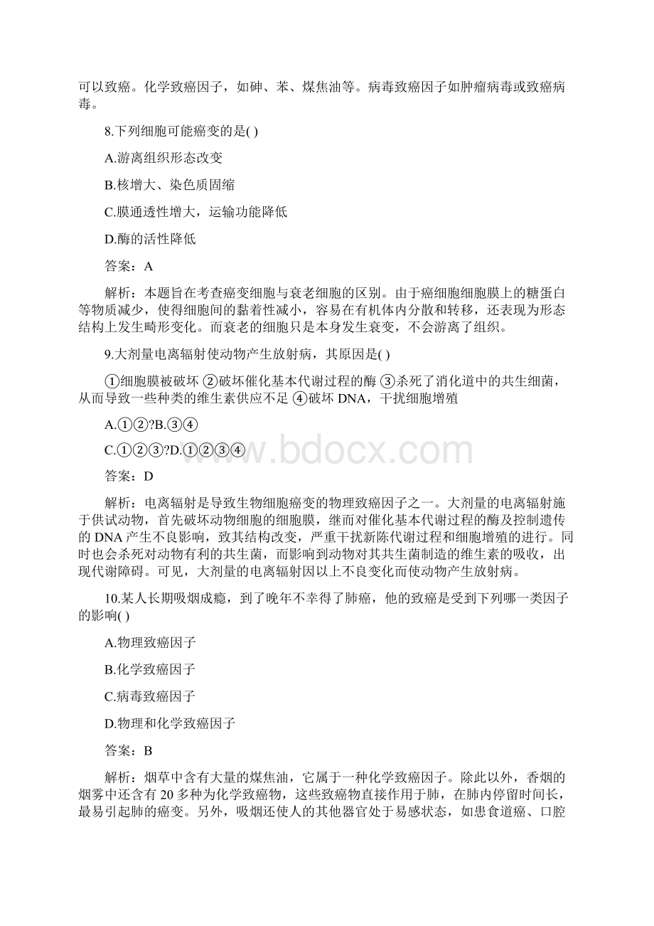 高一生物细胞的癌变课时练习题附答案语文Word下载.docx_第3页