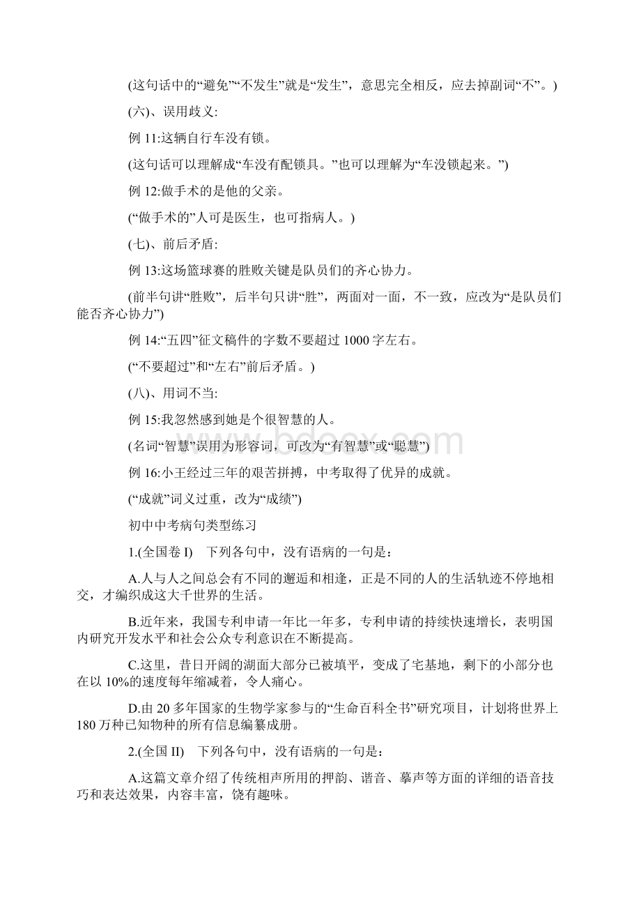 初中中考病句类型.docx_第2页