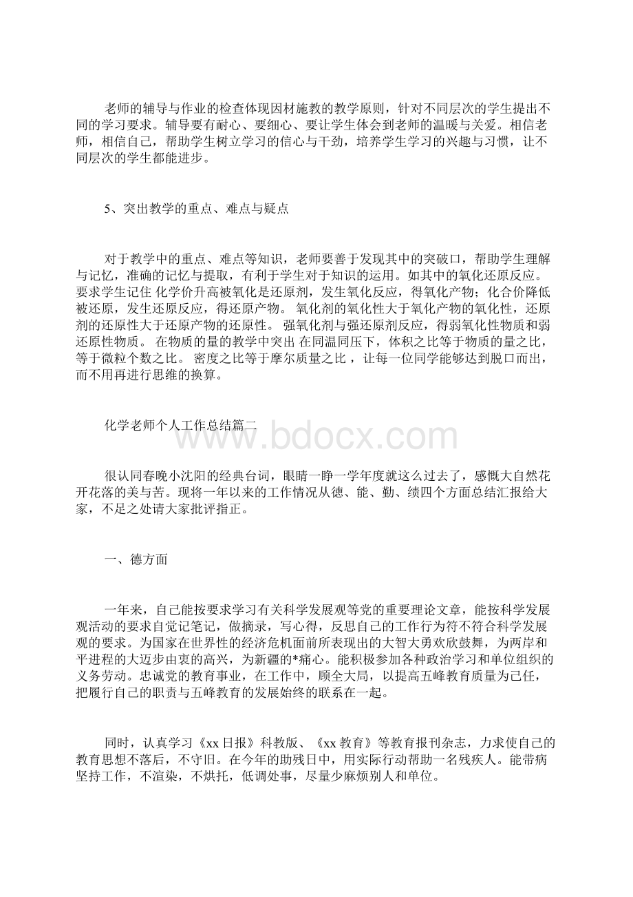 化学老师个人工作总结Word文档格式.docx_第3页