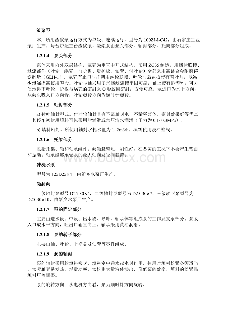 水泵检修工艺规程Word格式文档下载.docx_第2页