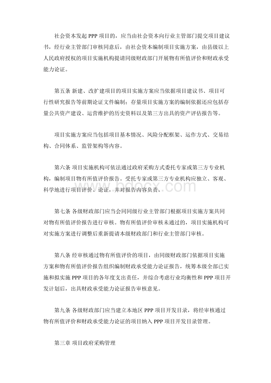 财政部PPP政府和社会资本合作项目财政管理暂行办法.docx_第2页