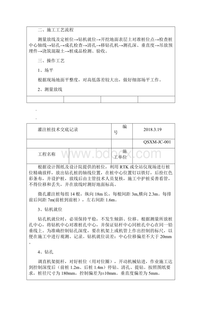 灌注桩施工技术交底大全.docx_第2页