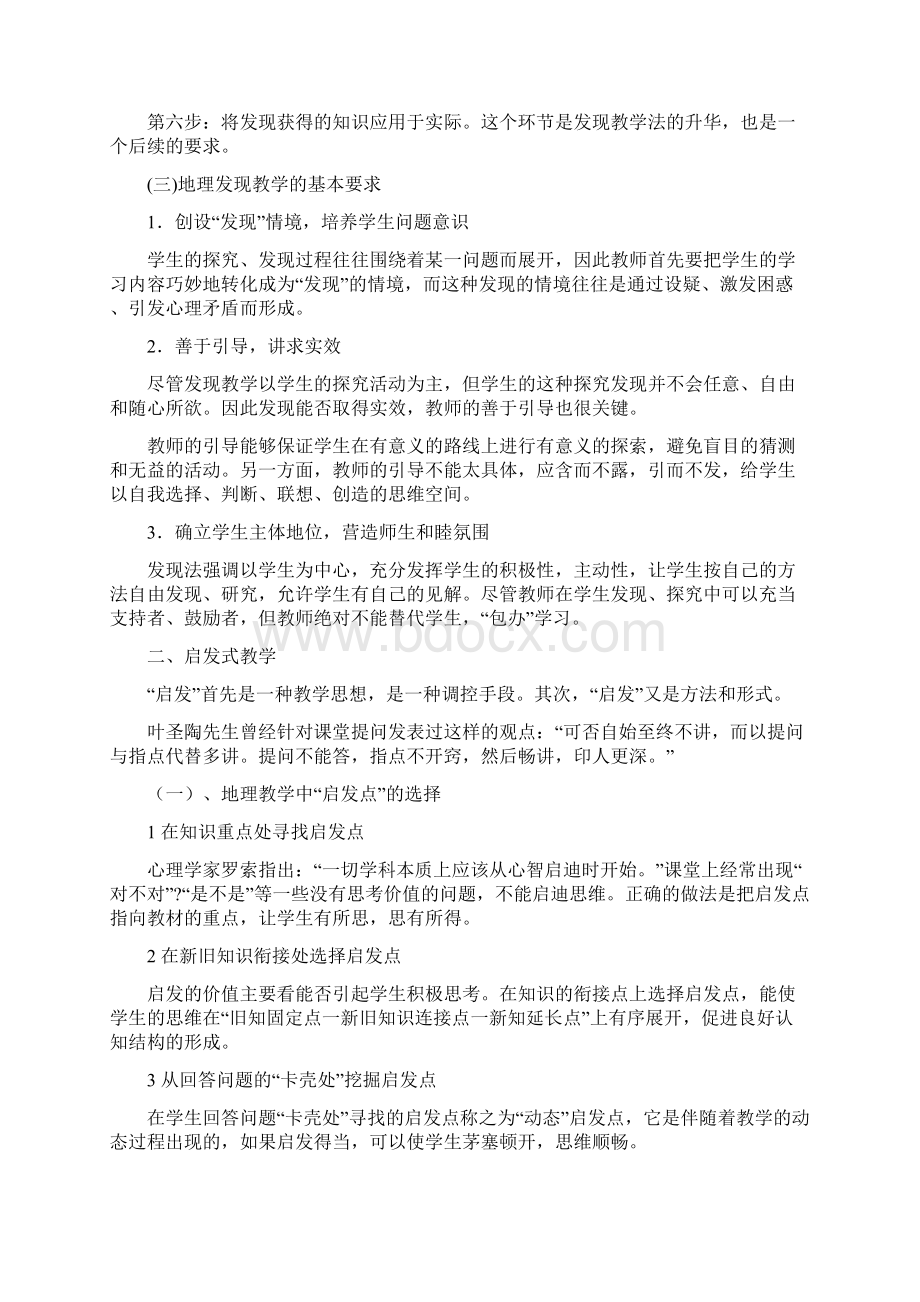 地理常用教学方法.docx_第2页