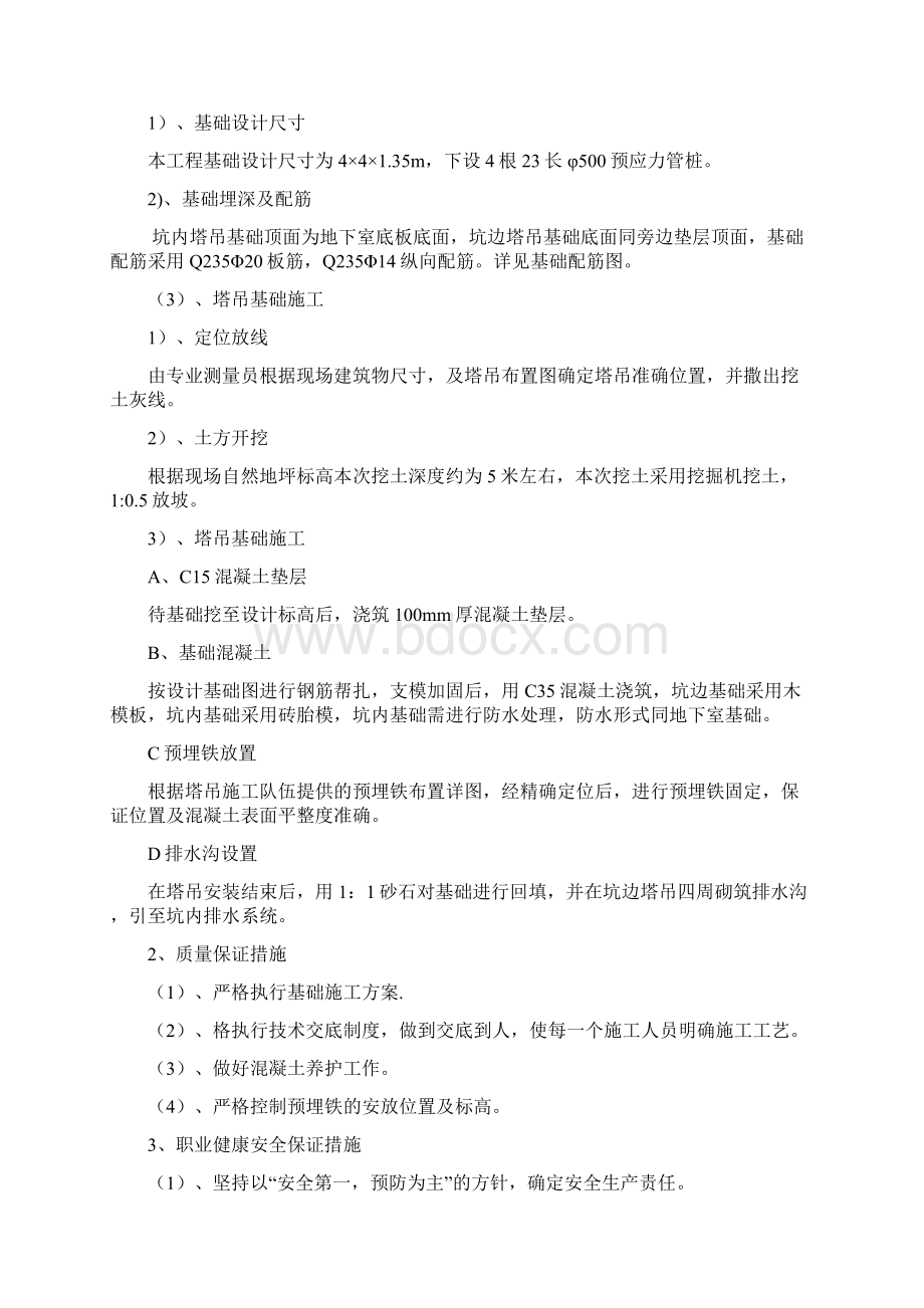 苏州万达商业广场B区塔吊基础及安拆方案.docx_第2页