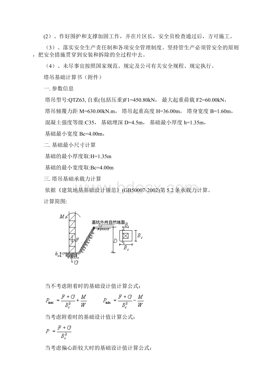 苏州万达商业广场B区塔吊基础及安拆方案.docx_第3页