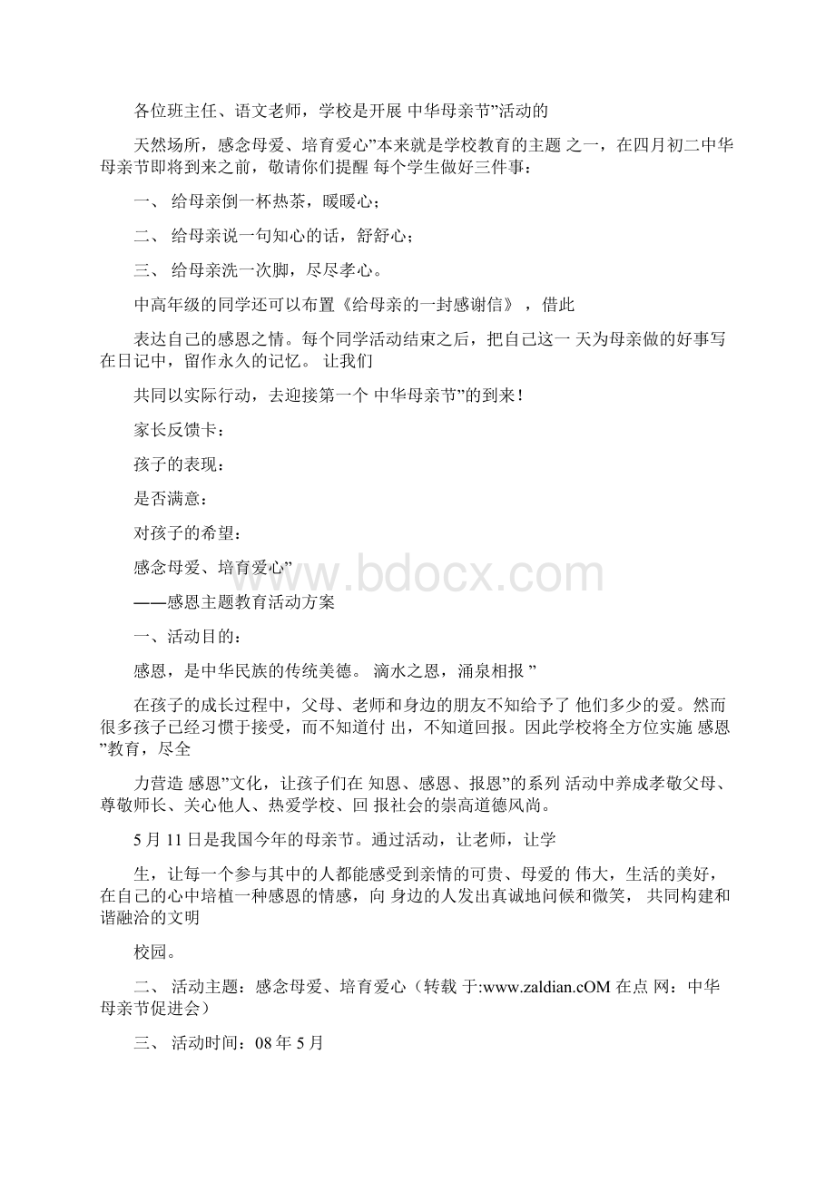 中华母亲节促进会Word文档下载推荐.docx_第2页