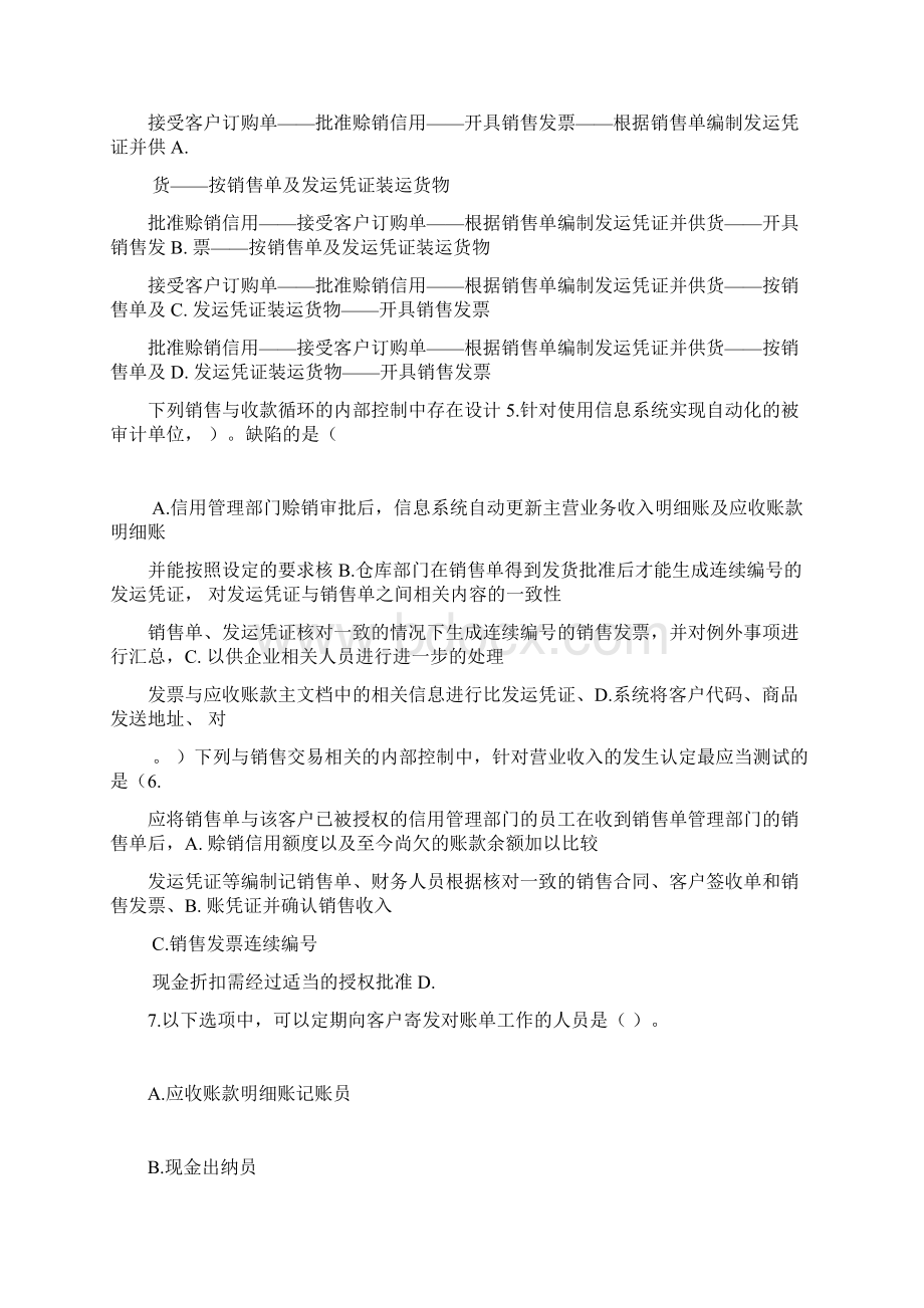 销售与收款循环审计练习题.docx_第2页