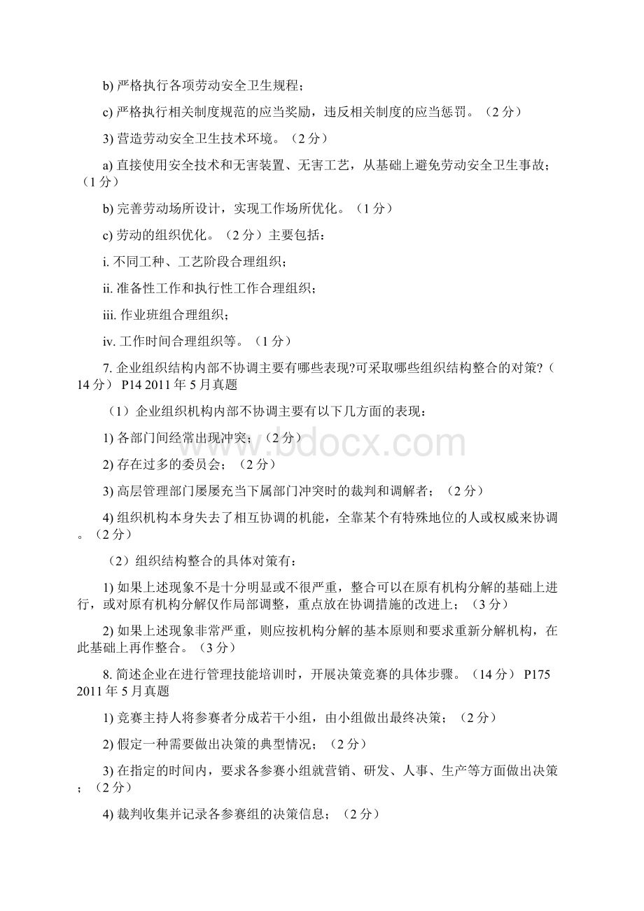 人力二级真题简答解析Word文件下载.docx_第3页