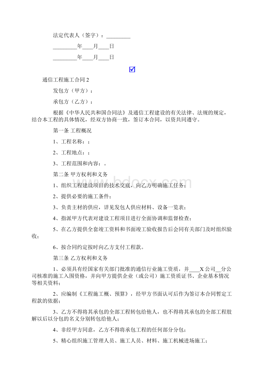 通信工程施工合同5篇Word文档格式.docx_第2页