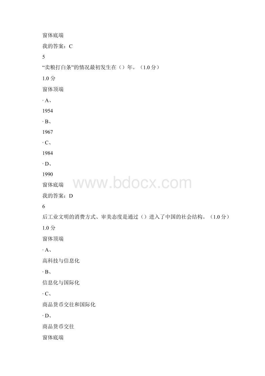 尔雅用经济学智慧解读中国期末考试完整答案.docx_第3页