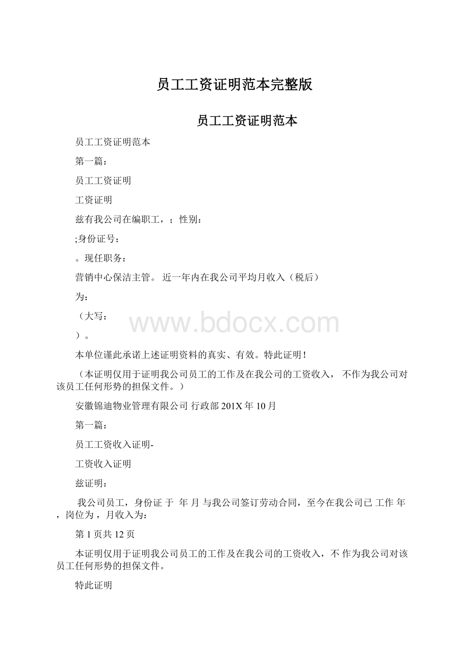 员工工资证明范本完整版Word格式.docx