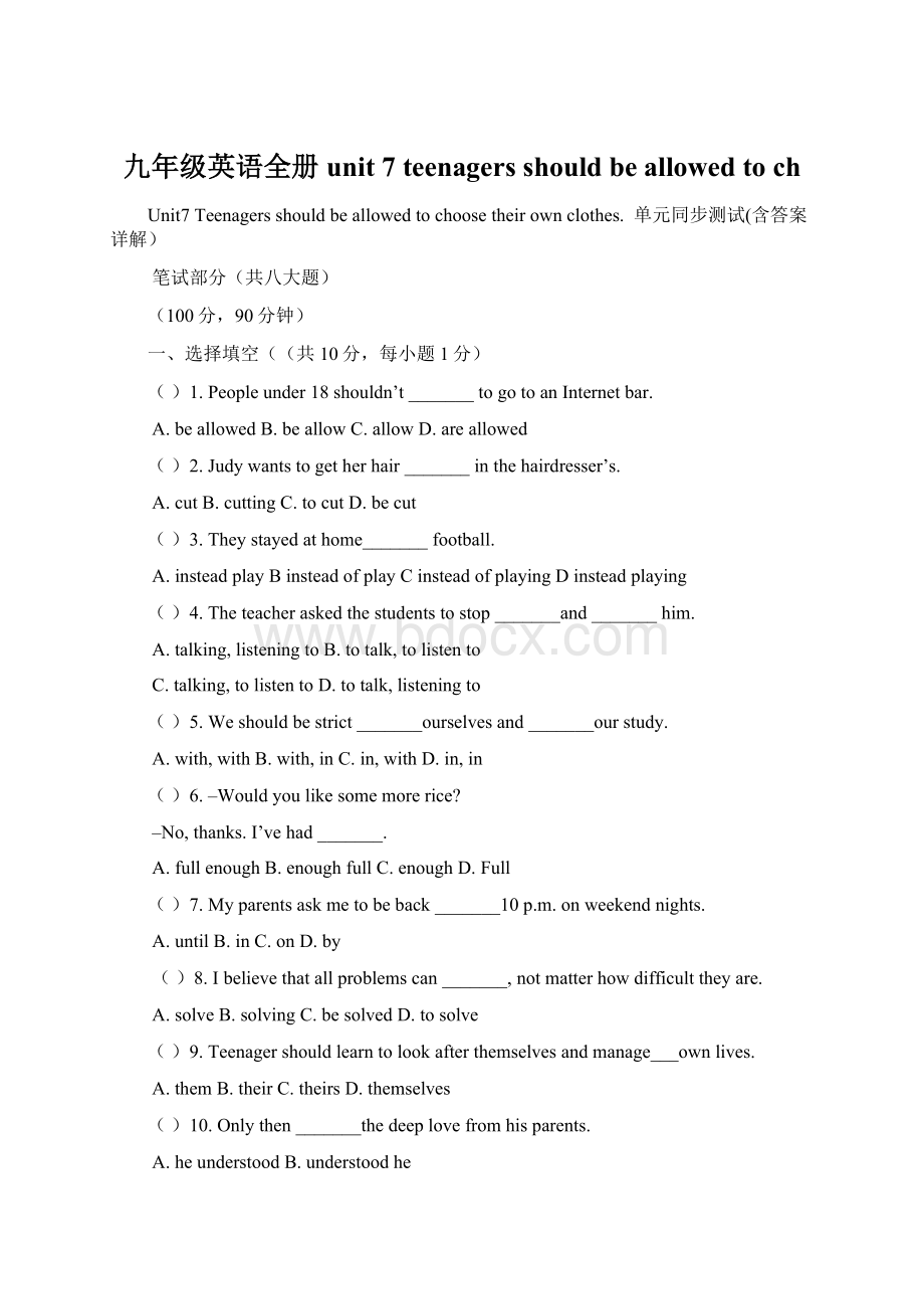 九年级英语全册 unit 7 teenagers should be allowed to chWord格式文档下载.docx_第1页