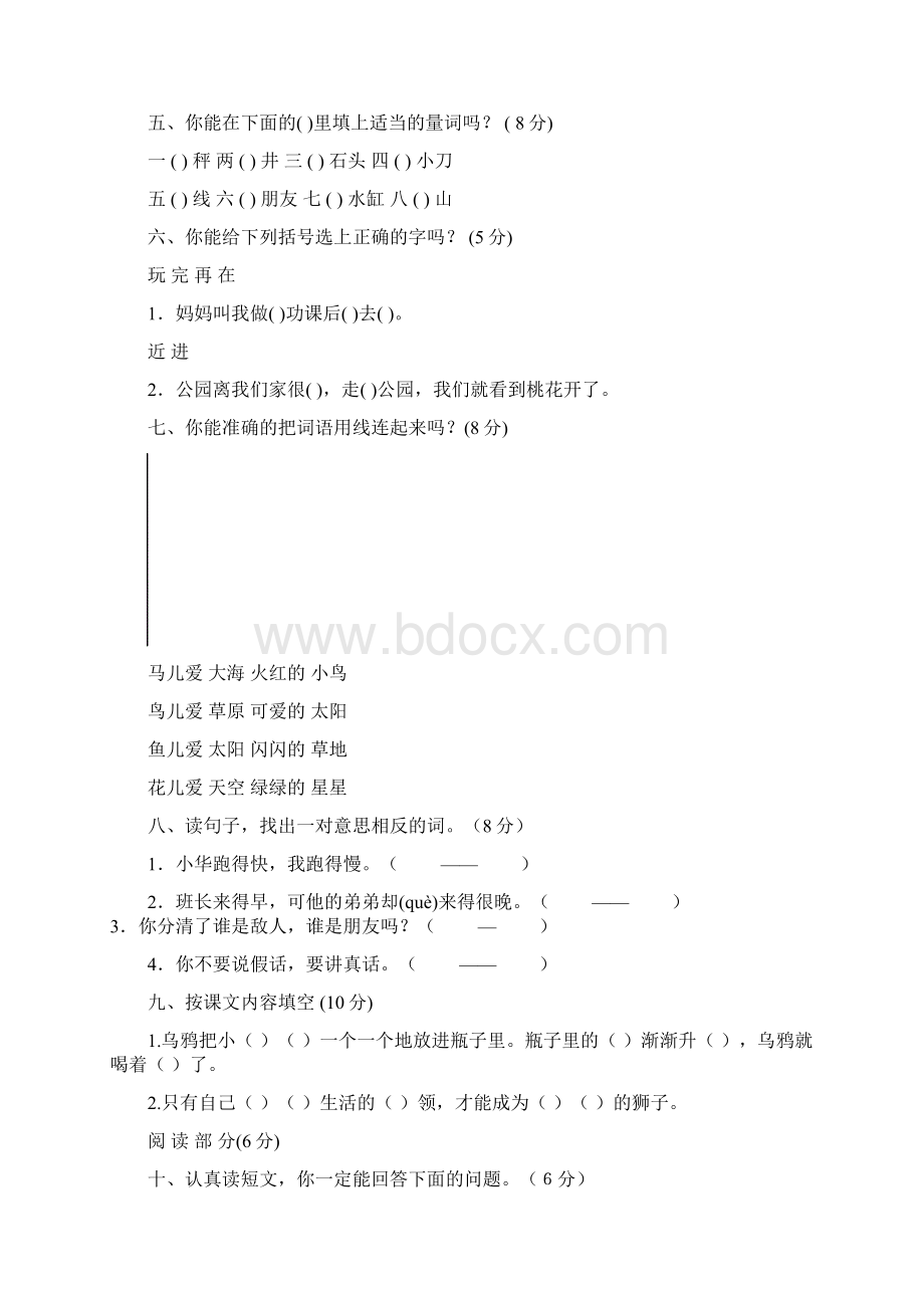 一年级下册期末考试语文试题共3套部编人教版.docx_第3页