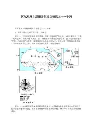 区域地理主观题冲刺对点精练之十一非洲.docx