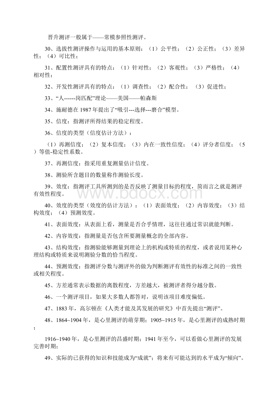 人员素质测评解读.docx_第3页