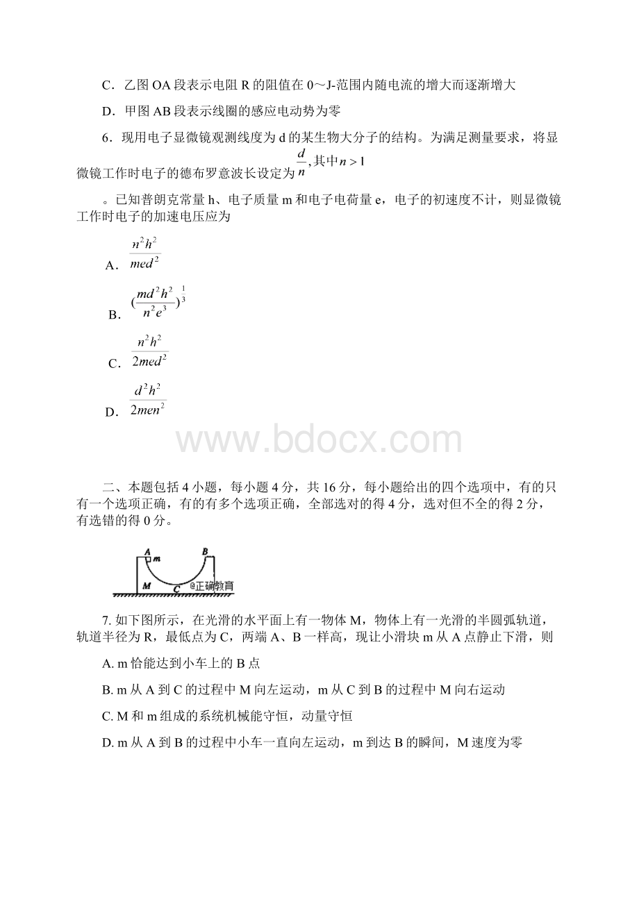 邻水实验学校高二物理下学期第三次月考试题Word文件下载.docx_第3页