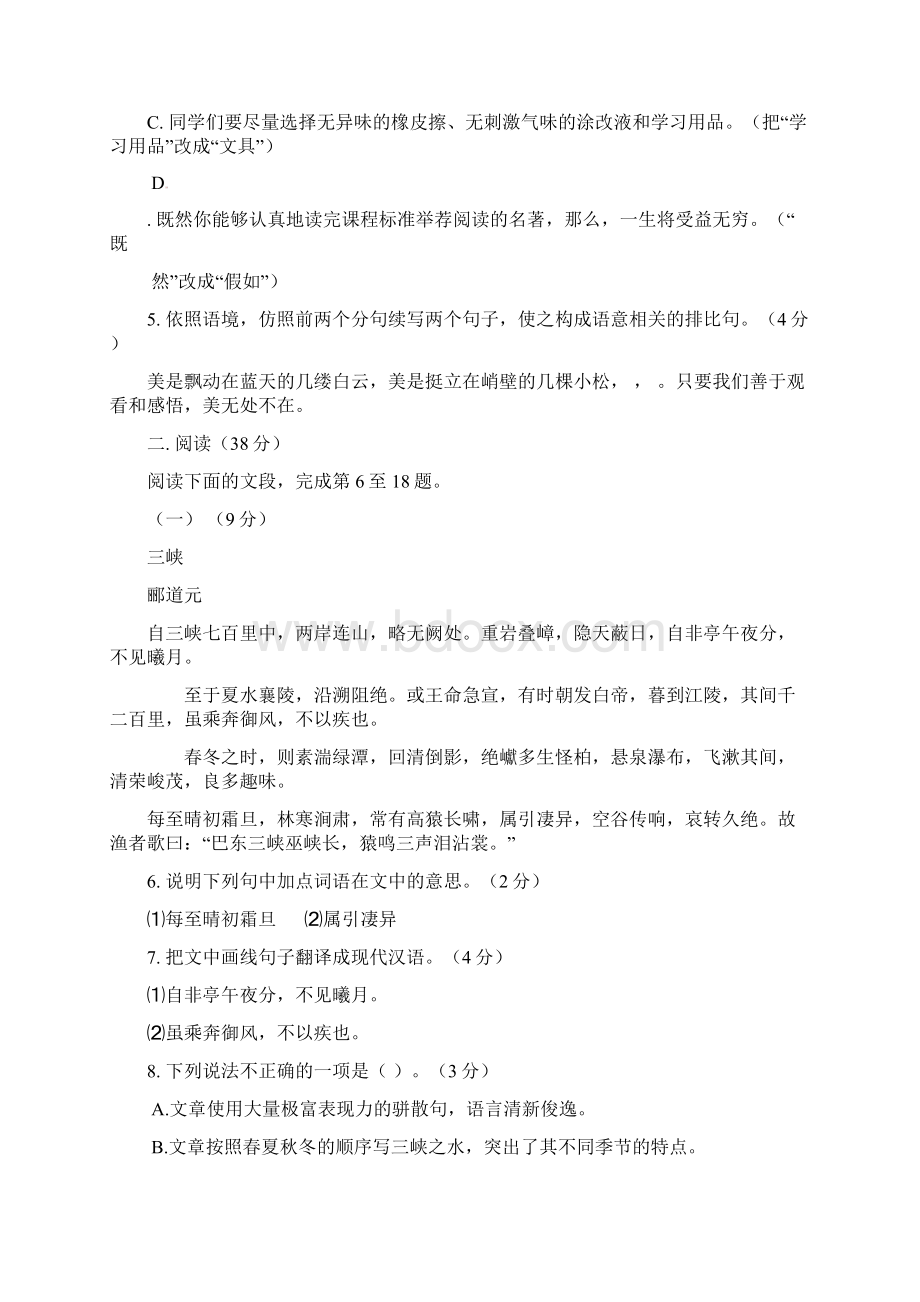 揭西县第一学期初二语文期末考试题及答案.docx_第2页