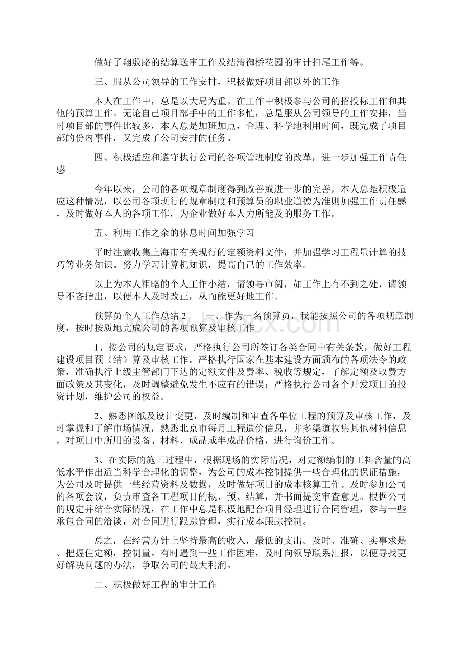 预算员个人工作总结.docx_第2页